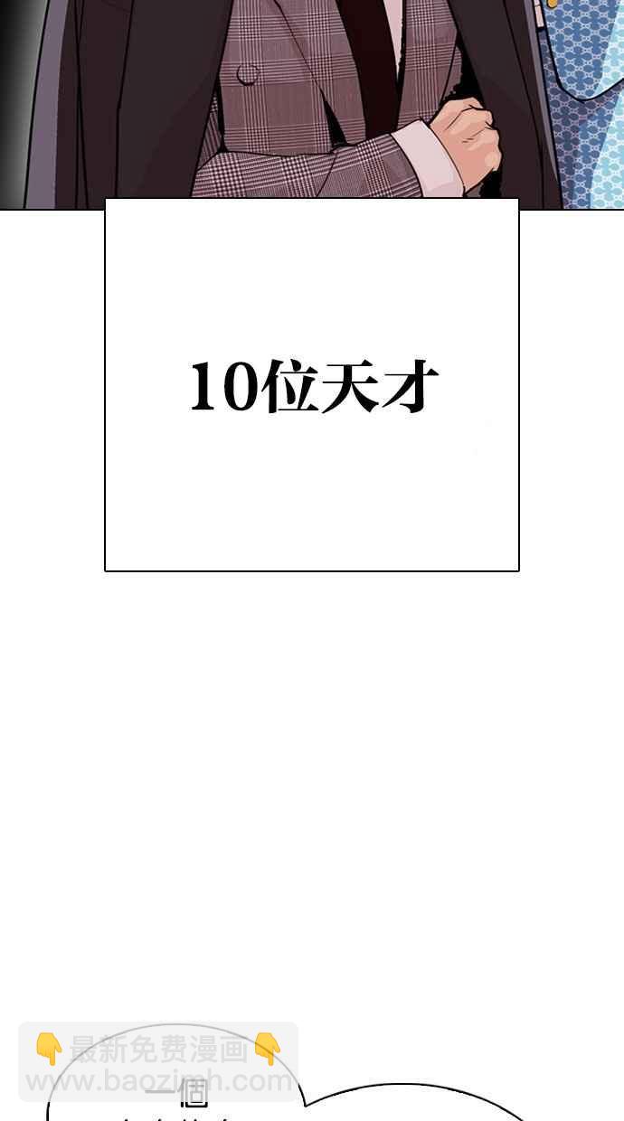 🍕看脸时代 [第295话] 一姟会 [4家子公司] [09] 第7页