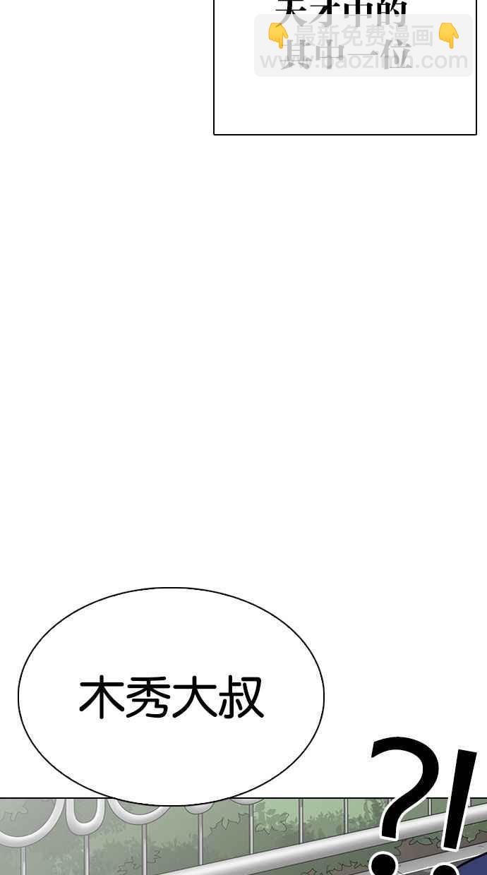 🍕看脸时代 [第295话] 一姟会 [4家子公司] [09] 第9页