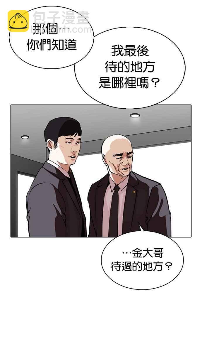 🍕看脸时代 [第297话] 一姟会 [4家子公司] [11] 第15页