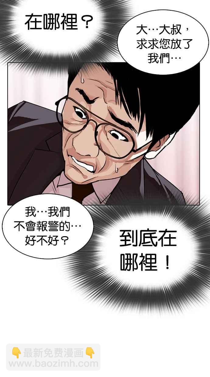 🍕看脸时代 [第297话] 一姟会 [4家子公司] [11] 第18页