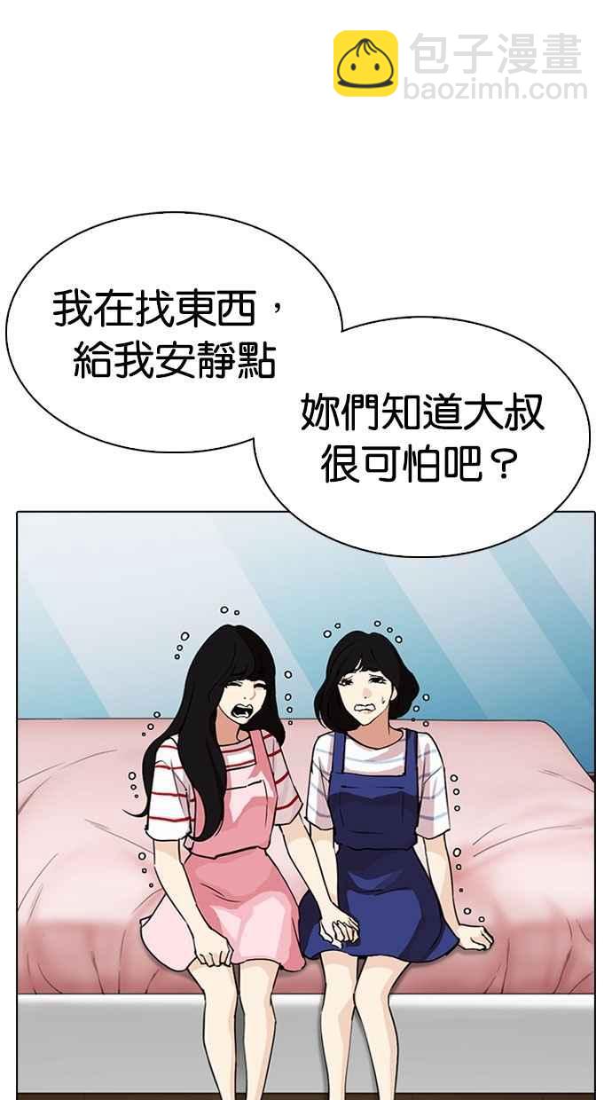 🍕看脸时代 [第297话] 一姟会 [4家子公司] [11] 第19页