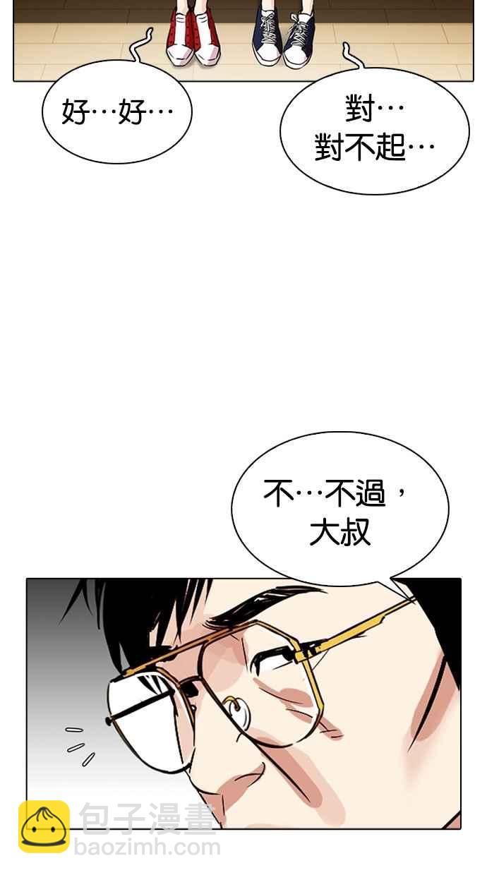 🍕看脸时代 [第297话] 一姟会 [4家子公司] [11] 第20页