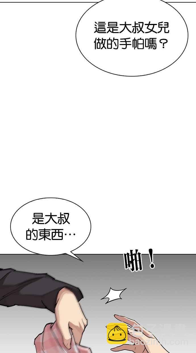 🍕看脸时代 [第297话] 一姟会 [4家子公司] [11] 第24页