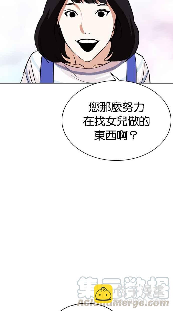 🍕看脸时代 [第297话] 一姟会 [4家子公司] [11] 第26页