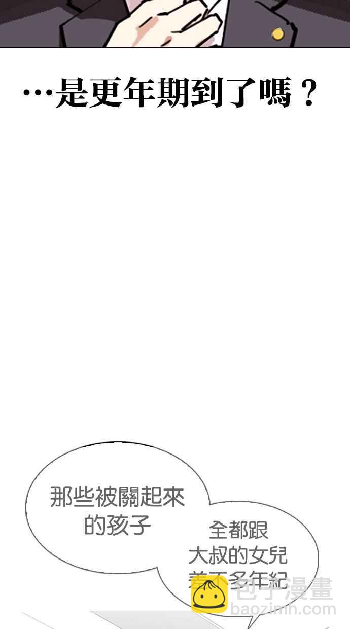 🍕看脸时代 [第297话] 一姟会 [4家子公司] [11] 第33页