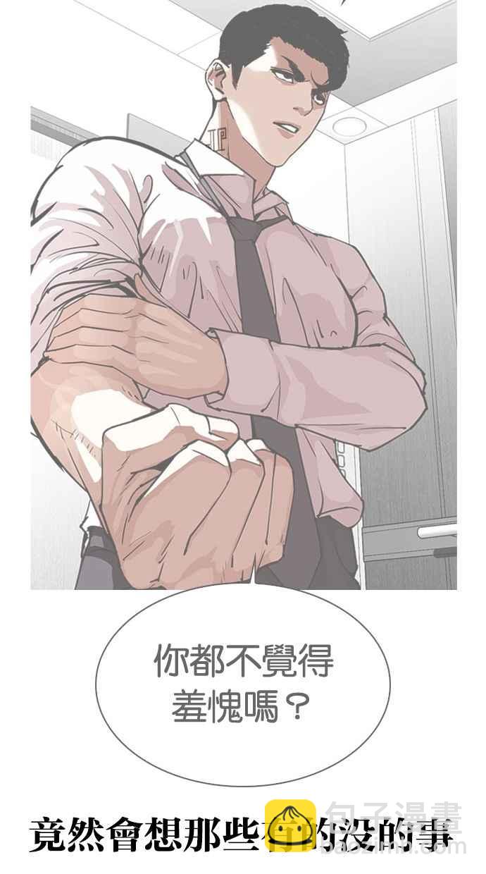 🍕看脸时代 [第297话] 一姟会 [4家子公司] [11] 第34页