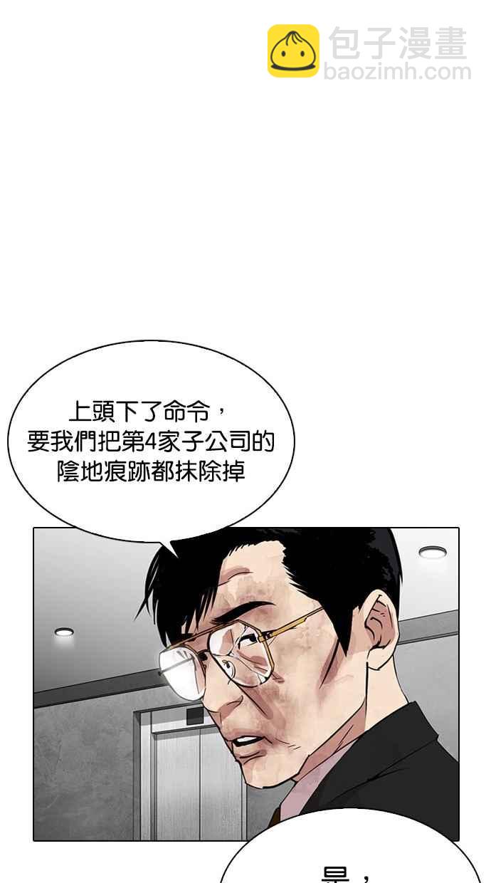 🍕看脸时代 [第297话] 一姟会 [4家子公司] [11] 第35页