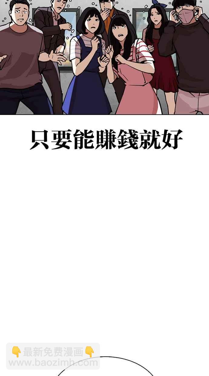 🍕看脸时代 [第297话] 一姟会 [4家子公司] [11] 第37页