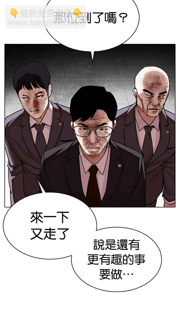 🍕看脸时代 [第297话] 一姟会 [4家子公司] [11] 第38页