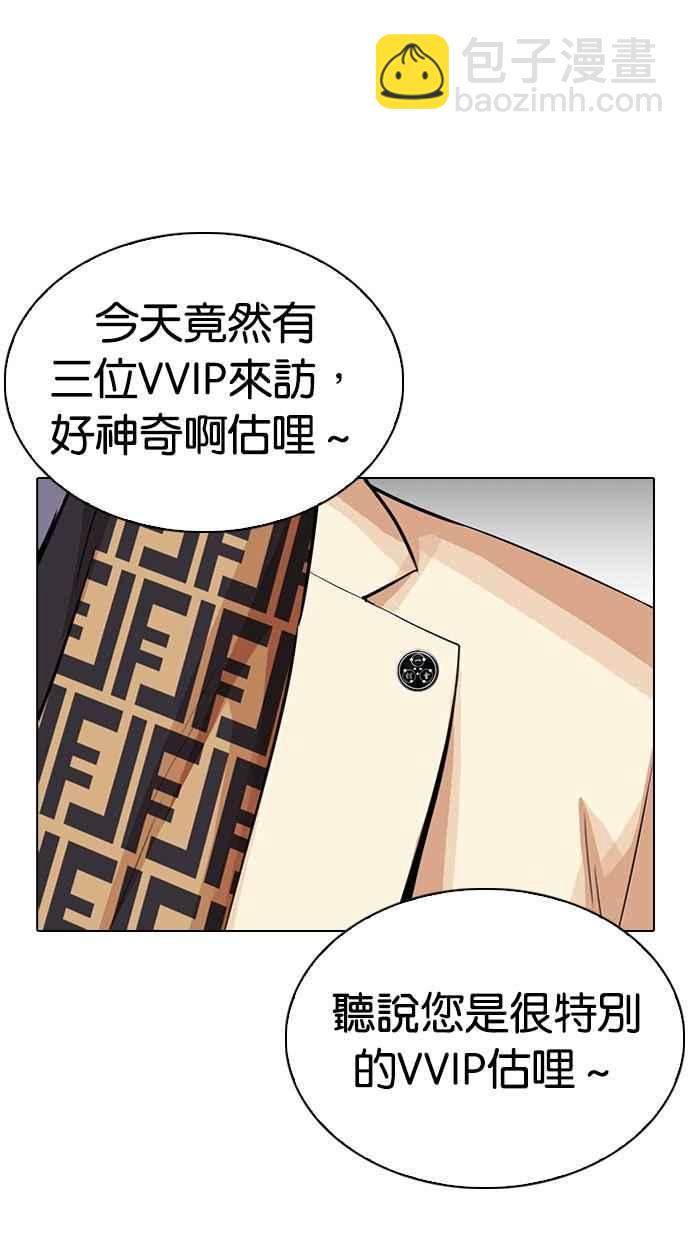🍕看脸时代 [第297话] 一姟会 [4家子公司] [11] 第4页