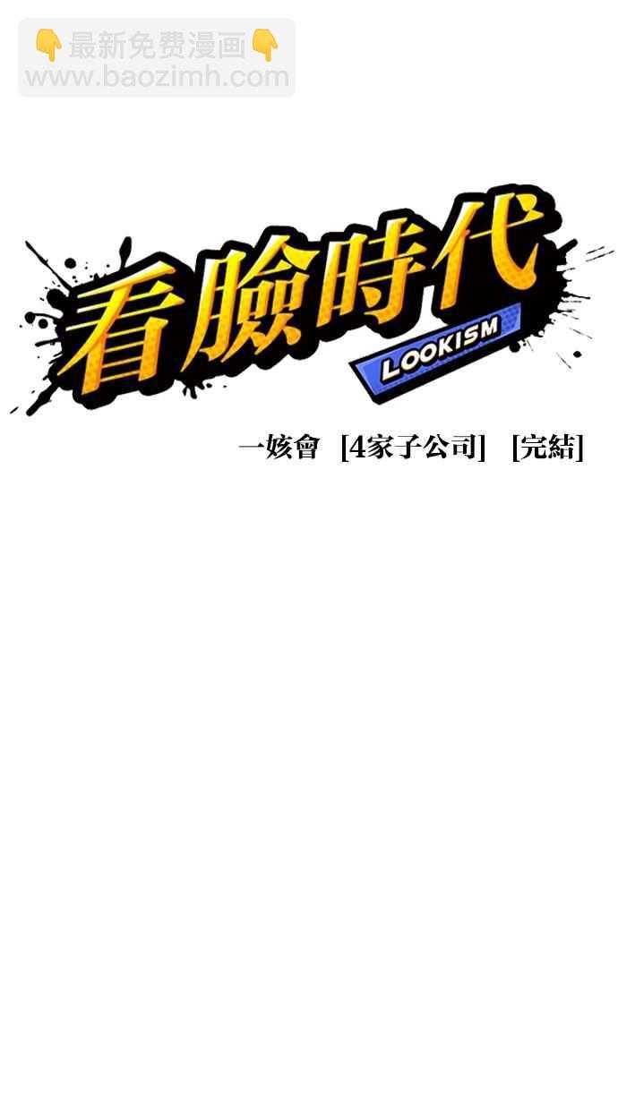 🍕看脸时代 [第299话] 一姟会 [4家子公司] [完结] 第24页