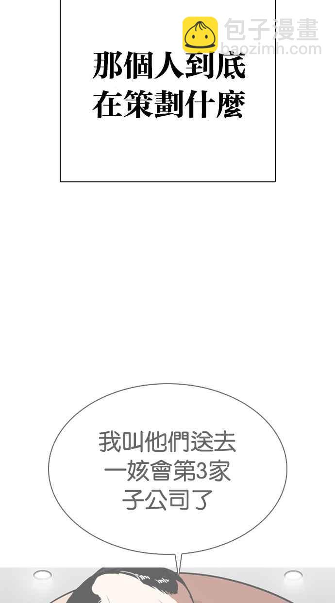 🍕看脸时代 [第299话] 一姟会 [4家子公司] [完结] 第45页