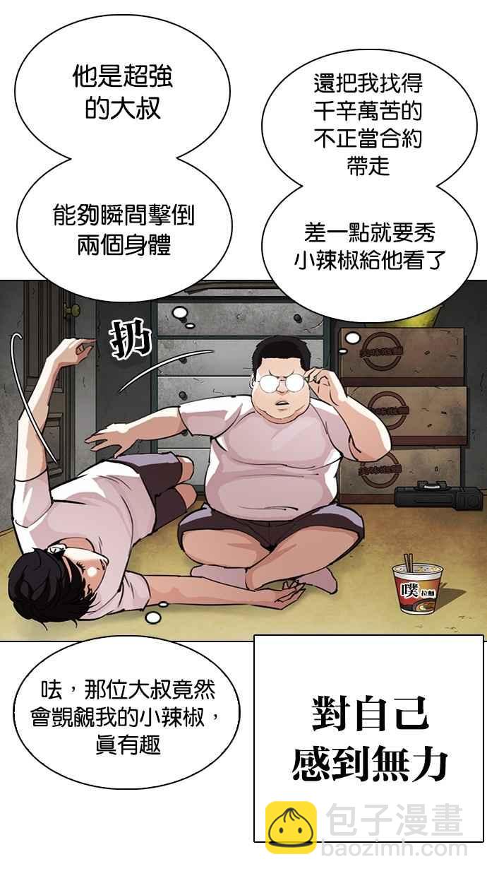🍕看脸时代 [第299话] 一姟会 [4家子公司] [完结] 第47页