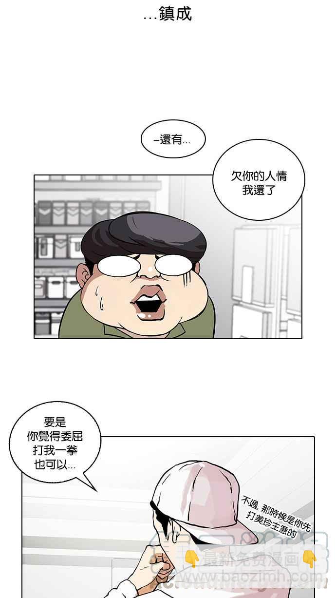 🍕看脸时代 [第31话] CR主播 (4) 第29页