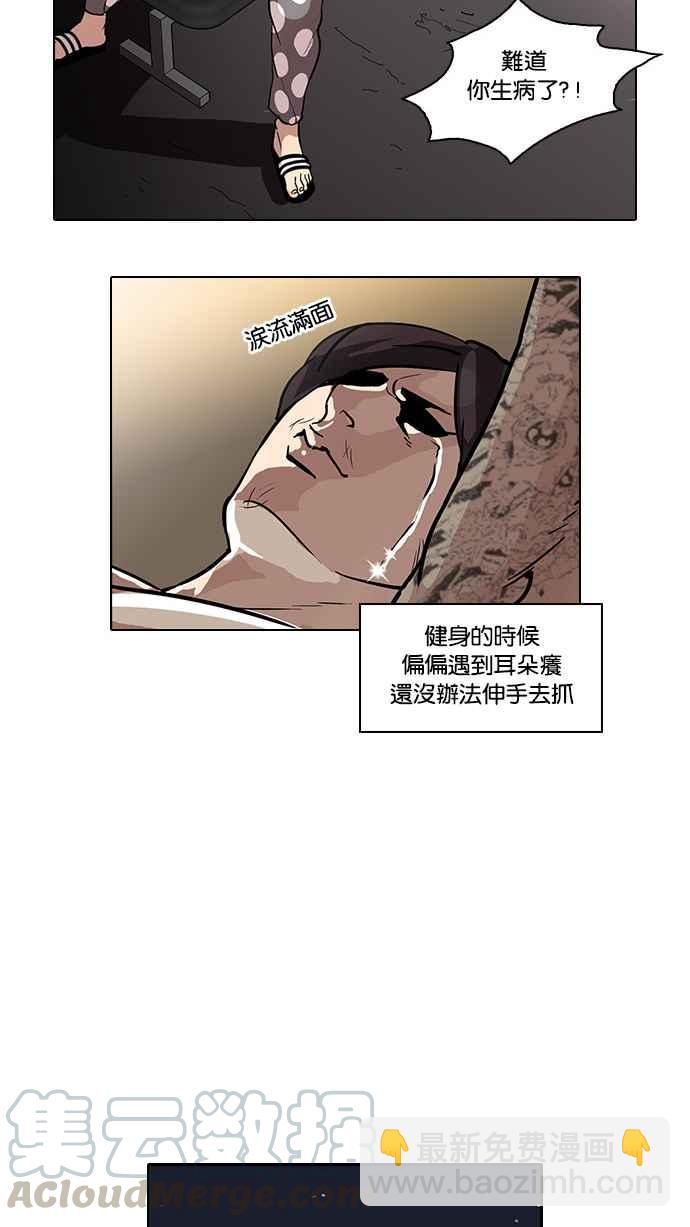 🍕看脸时代 [第31话] CR主播 (4) 第33页