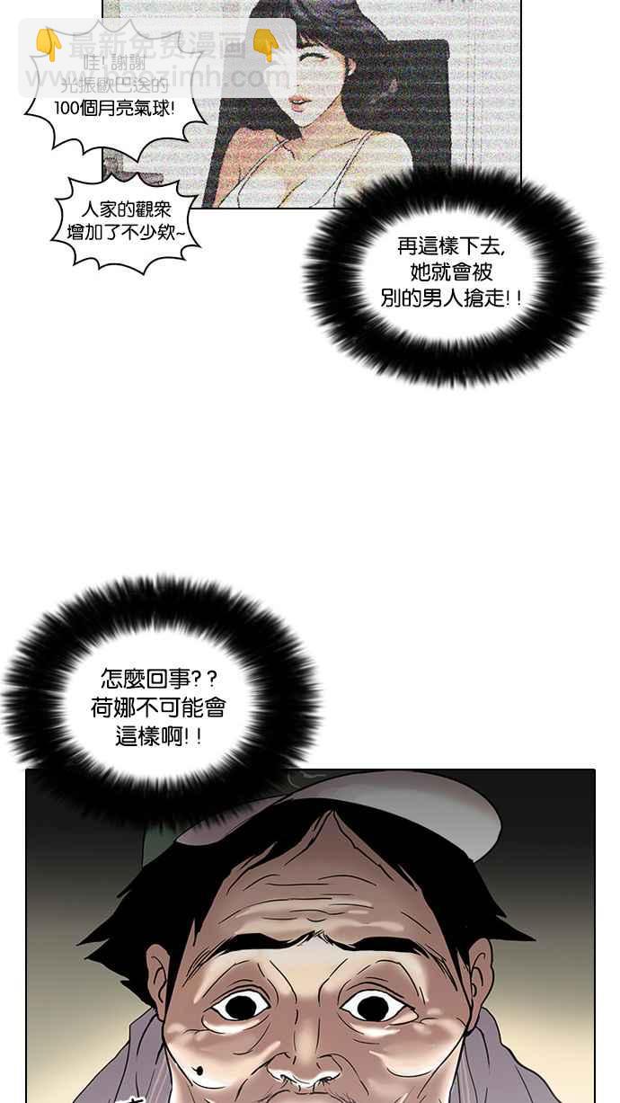 🍕看脸时代 [第31话] CR主播 (4) 第36页