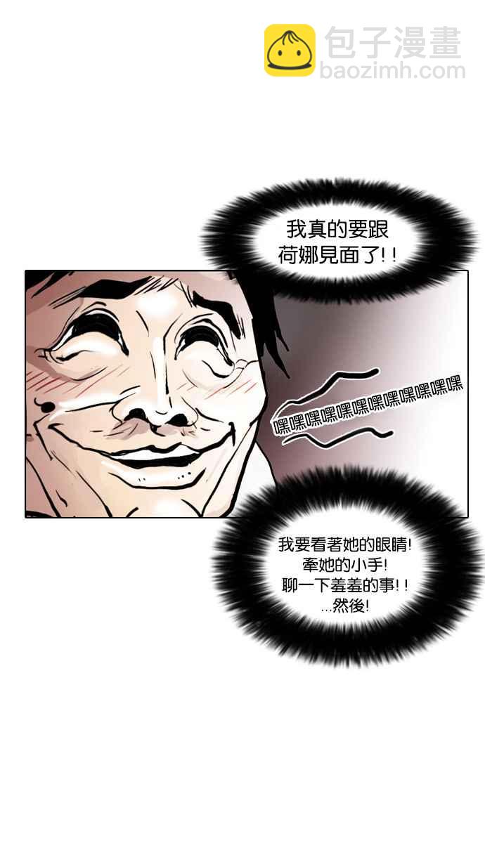 🍕看脸时代 [第31话] CR主播 (4) 第50页