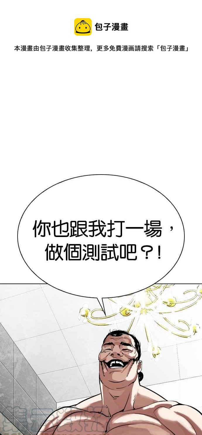 🍕看脸时代 [第301话] VS 成有翰 [2_2] 第1页