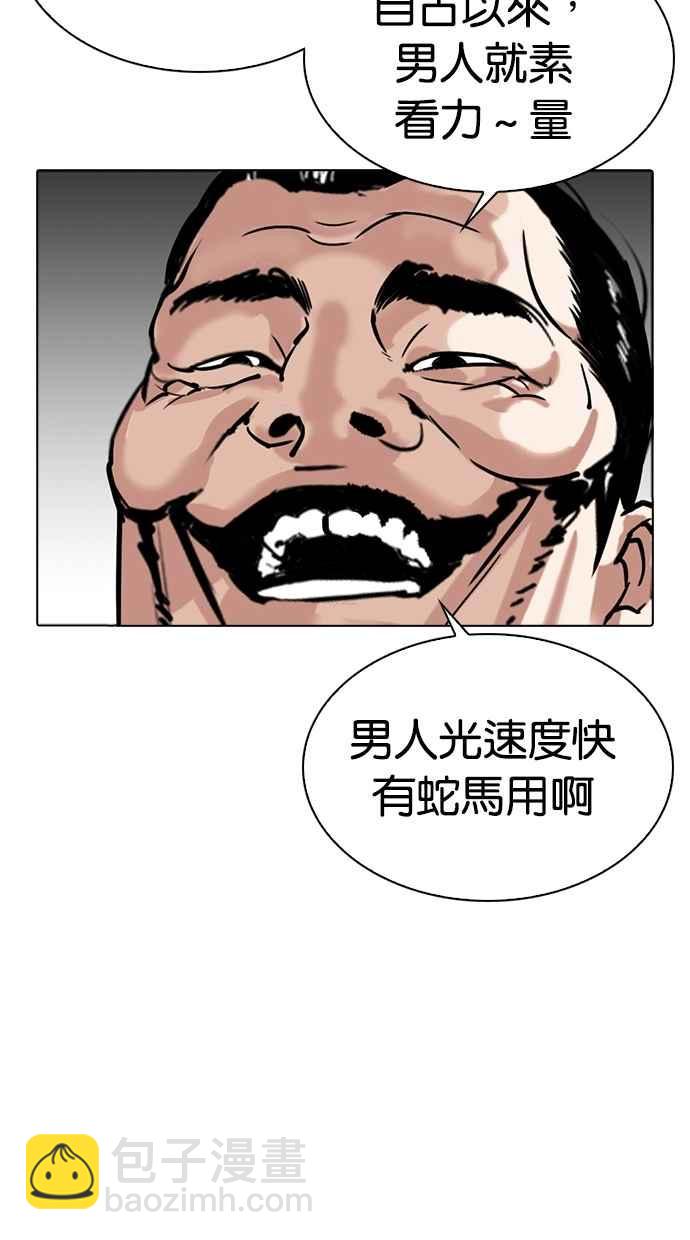 🍕看脸时代 [第301话] VS 成有翰 [2_2] 第13页