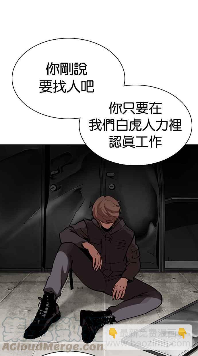 🍕看脸时代 [第301话] VS 成有翰 [2_2] 第36页