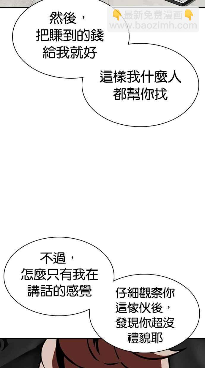 🍕看脸时代 [第301话] VS 成有翰 [2_2] 第37页