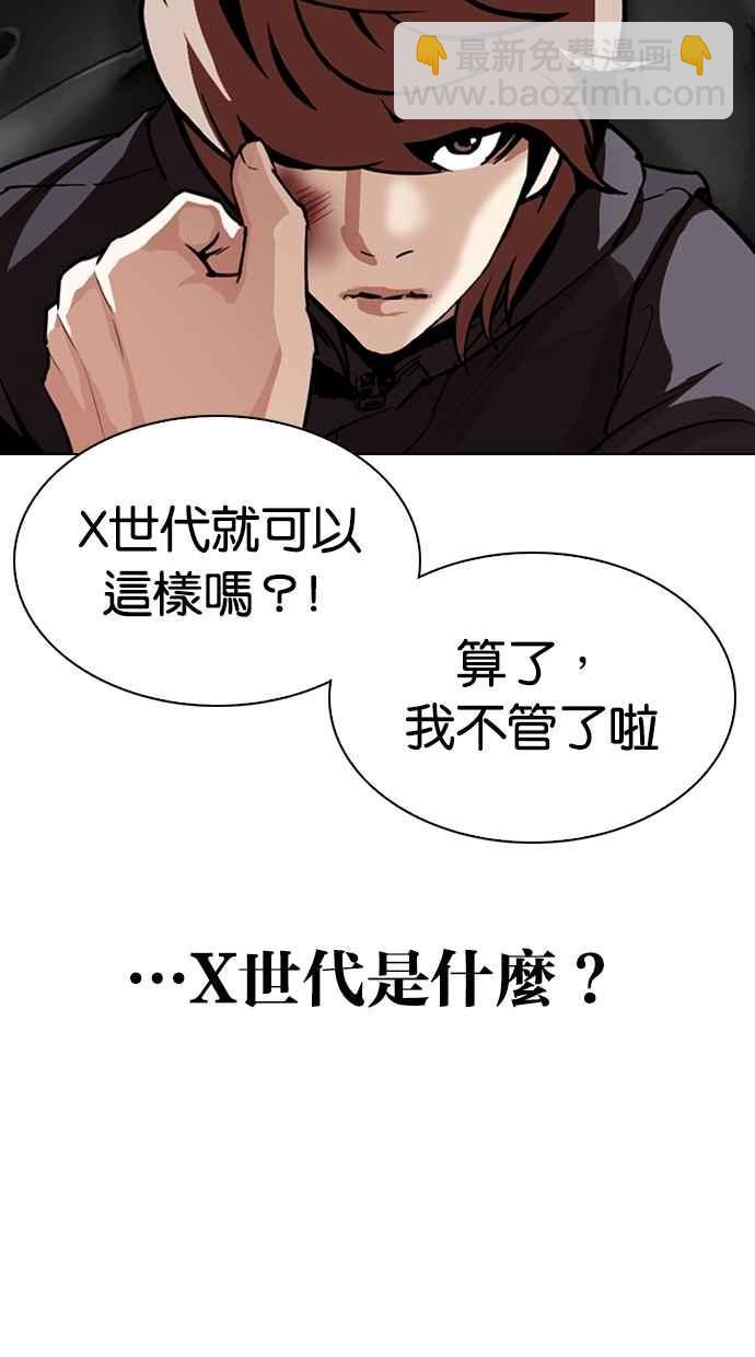 🍕看脸时代 [第301话] VS 成有翰 [2_2] 第38页