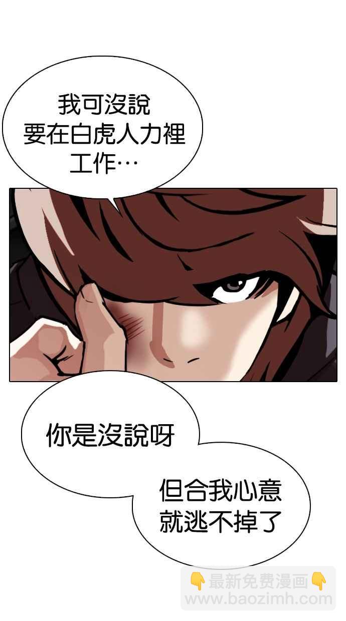 🍕看脸时代 [第301话] VS 成有翰 [2_2] 第39页