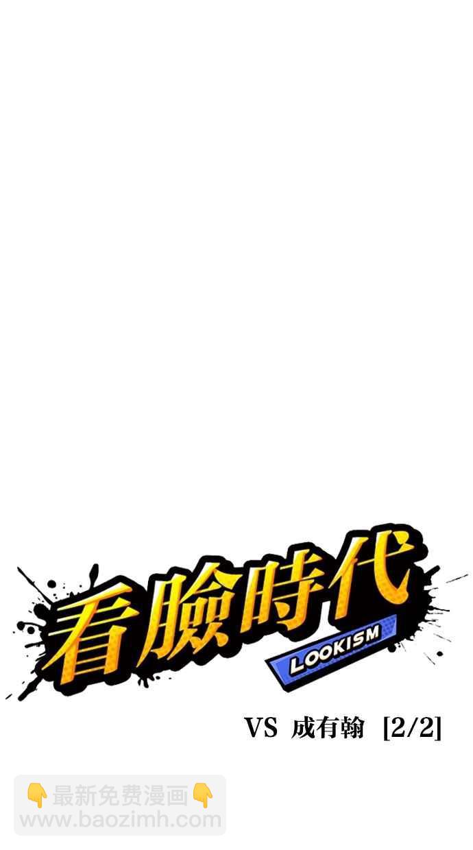 🍕看脸时代 [第301话] VS 成有翰 [2_2] 第47页