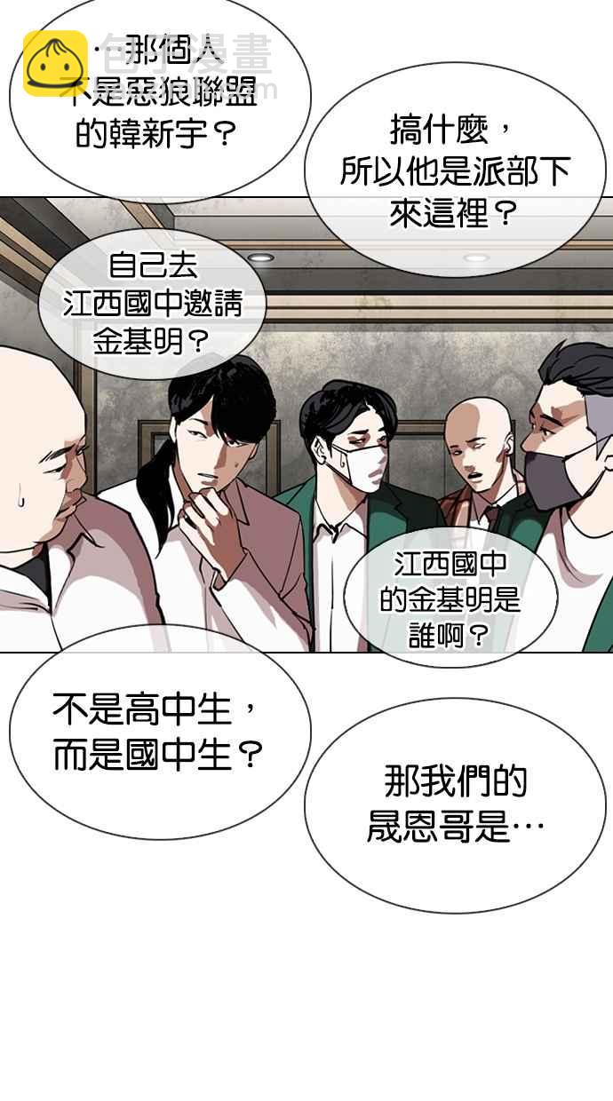 🍕看脸时代 [第303话] 金基明 [02] 第17页
