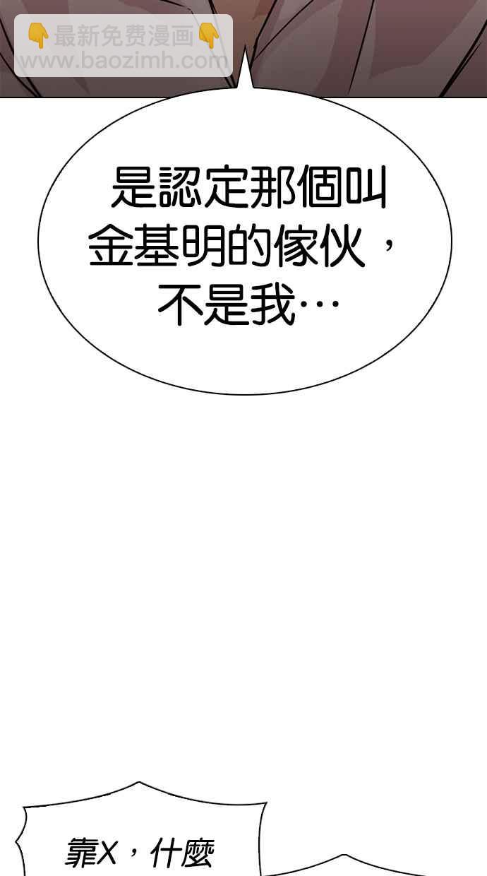 🍕看脸时代 [第303话] 金基明 [02] 第20页