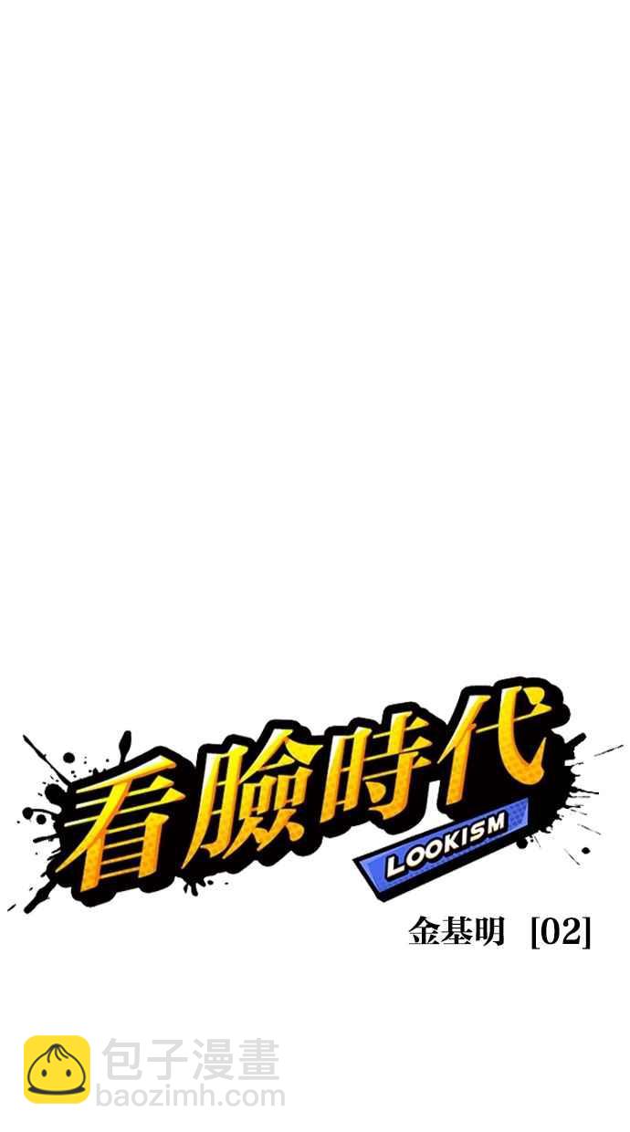 🍕看脸时代 [第303话] 金基明 [02] 第37页