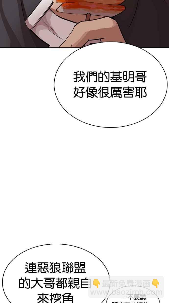🍕看脸时代 [第303话] 金基明 [02] 第39页
