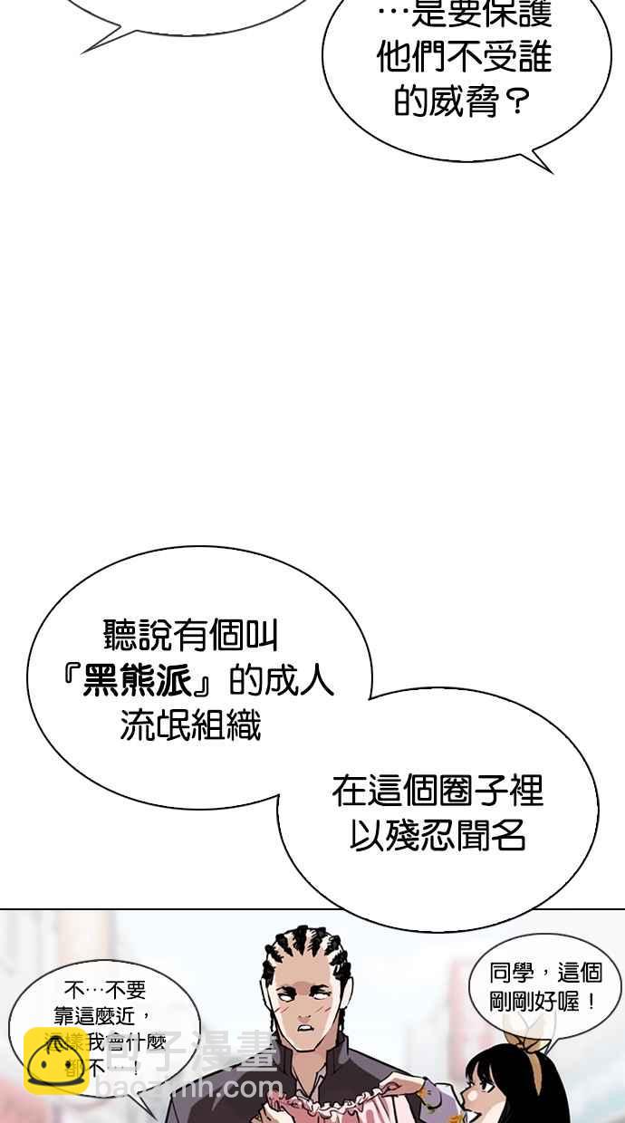 🍕看脸时代 [第303话] 金基明 [02] 第47页