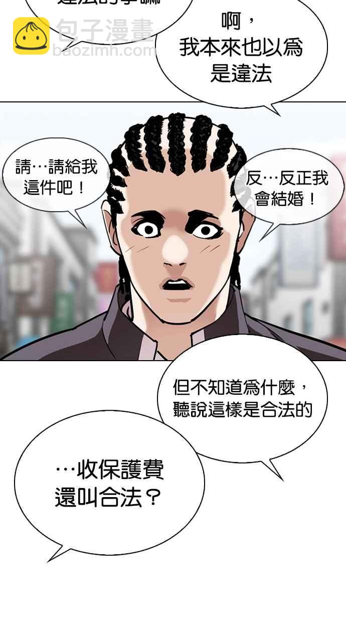 🍕看脸时代 [第303话] 金基明 [02] 第49页