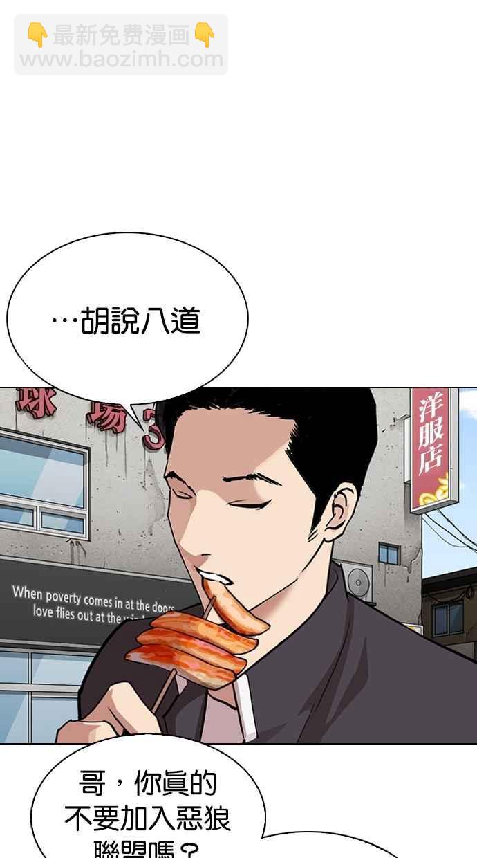 🍕看脸时代 [第303话] 金基明 [02] 第50页