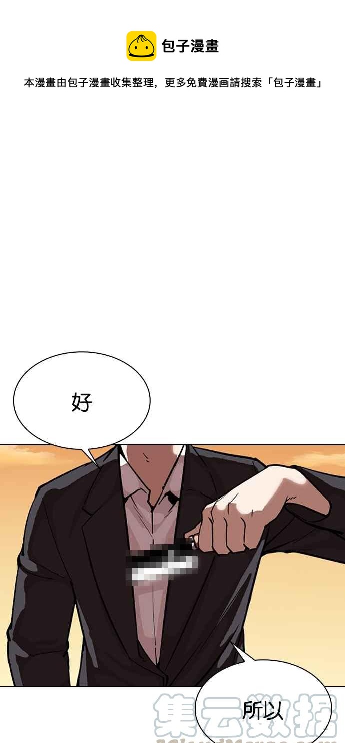 🍕看脸时代 [第305话] 金基明 [04] 第1页