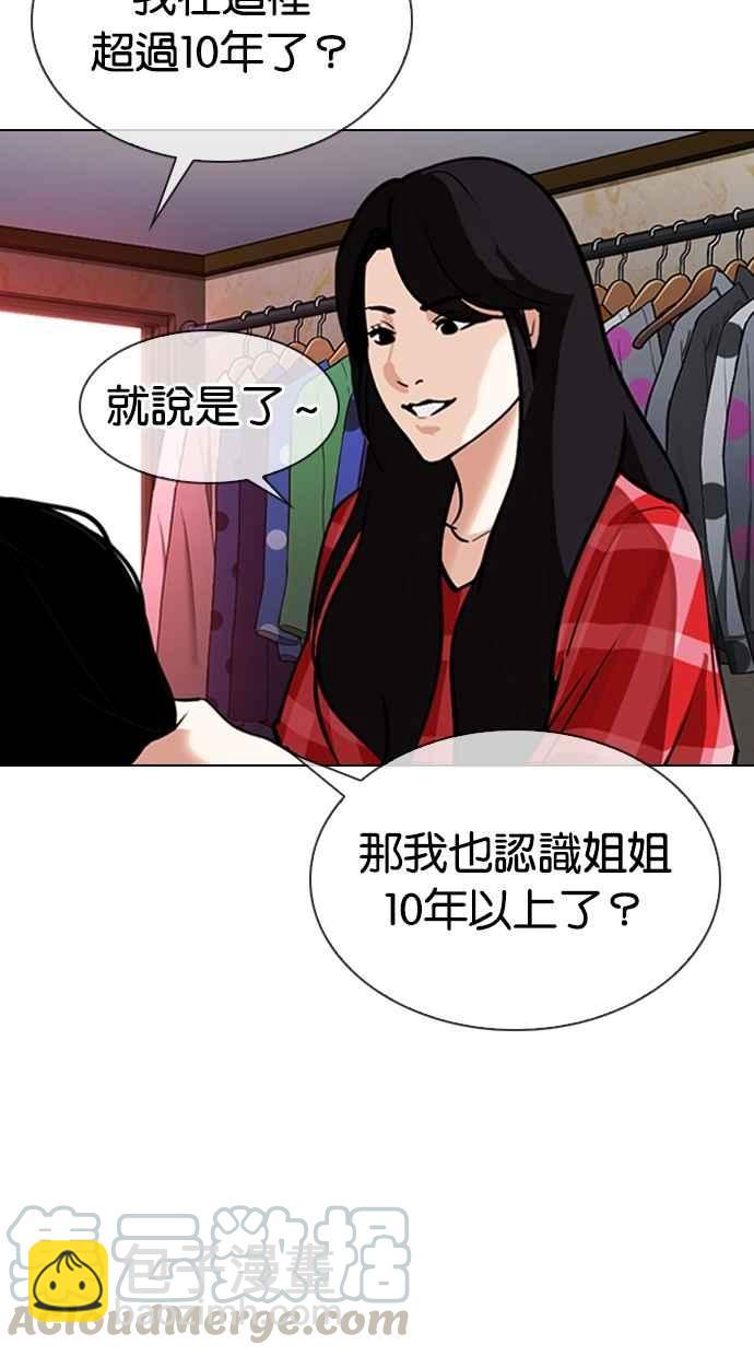 🍕看脸时代 [第305话] 金基明 [04] 第21页
