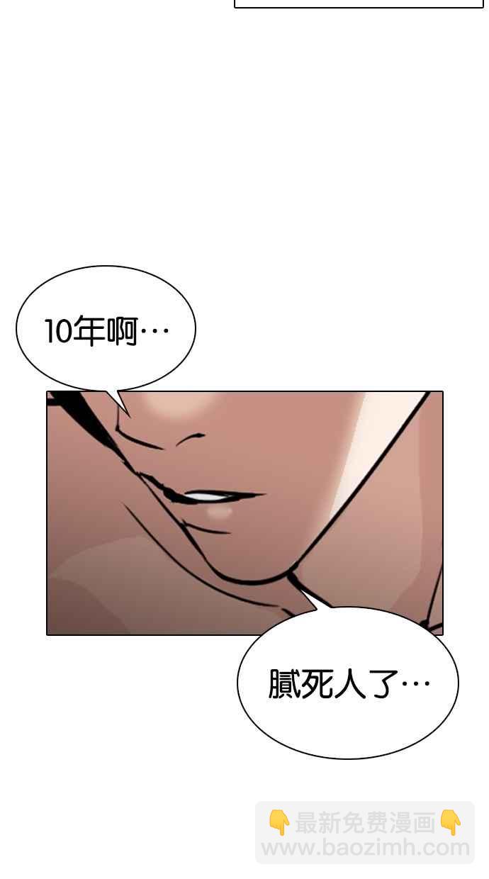 🍕看脸时代 [第305话] 金基明 [04] 第23页