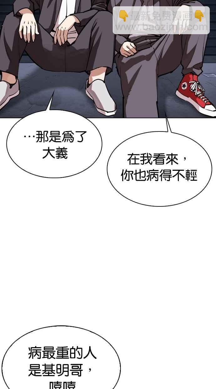 🍕看脸时代 [第305话] 金基明 [04] 第32页