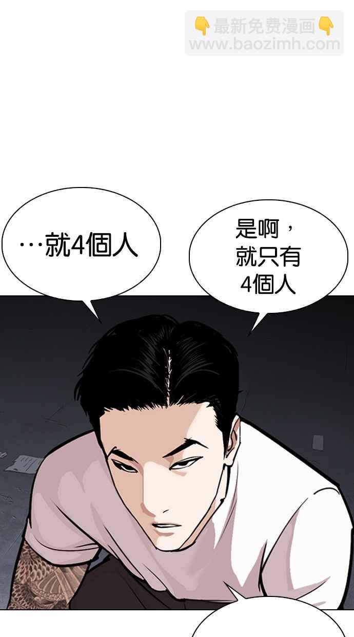 🍕看脸时代 [第305话] 金基明 [04] 第38页