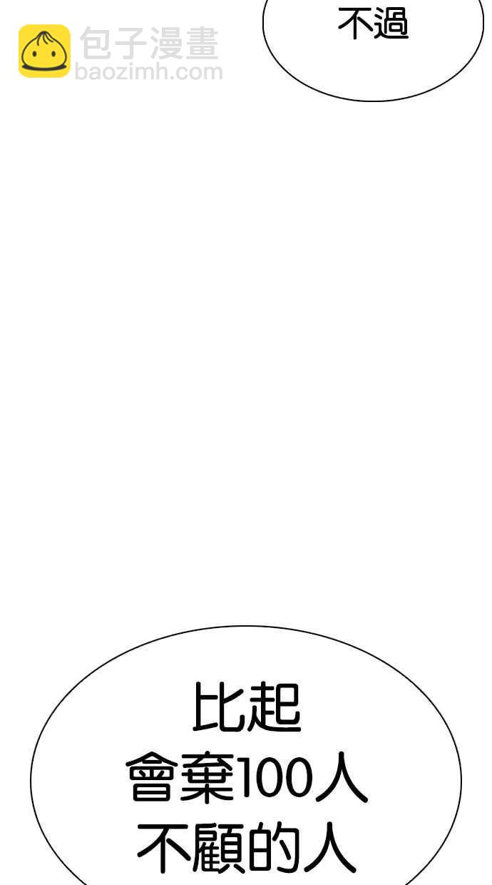 🍕看脸时代 [第305话] 金基明 [04] 第39页