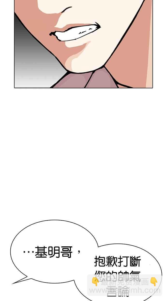 🍕看脸时代 [第305话] 金基明 [04] 第43页