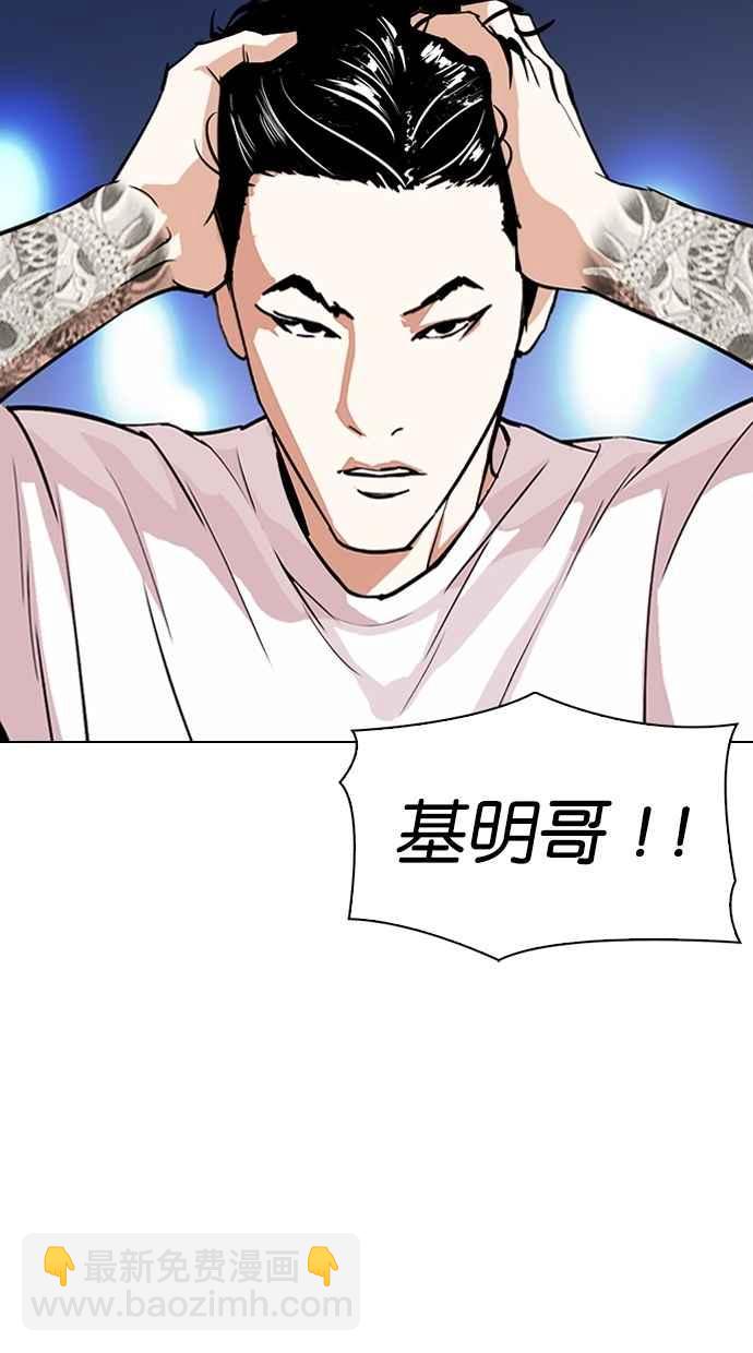 🍕看脸时代 [第305话] 金基明 [04] 第50页