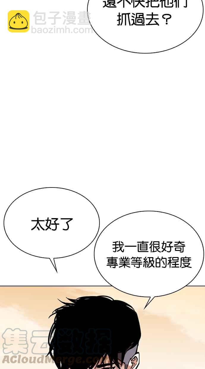 🍕看脸时代 [第305话] 金基明 [04] 第6页
