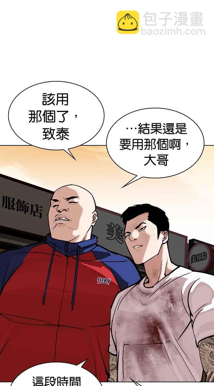 🍕看脸时代 [第305话] 金基明 [04] 第8页