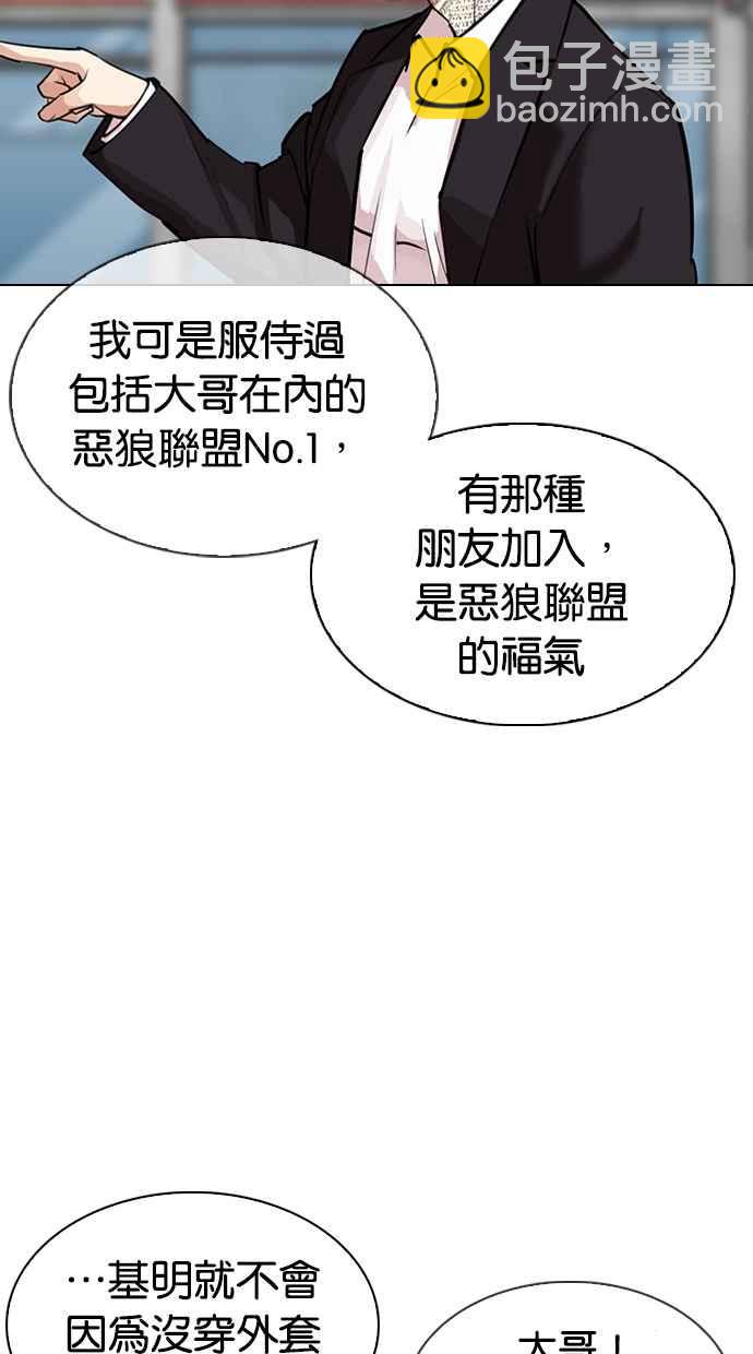 🍕看脸时代 [第307话] 金基明 [06] 第10页
