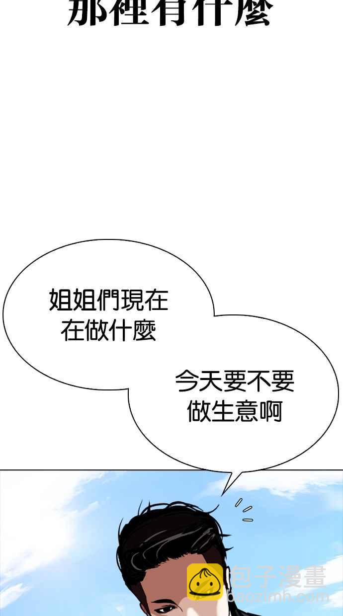 🍕看脸时代 [第307话] 金基明 [06] 第23页