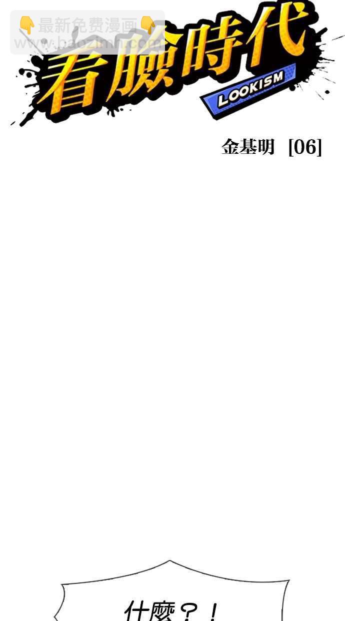 🍕看脸时代 [第307话] 金基明 [06] 第27页