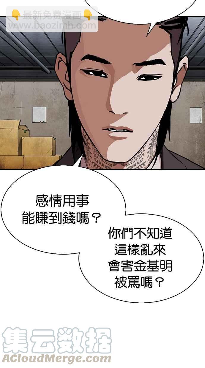 🍕看脸时代 [第307话] 金基明 [06] 第31页