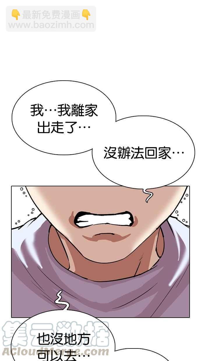 🍕看脸时代 [第307话] 金基明 [06] 第41页